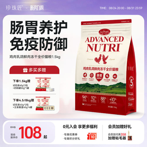 珍珠匠鲜肉冻干猫粮护肠胃强免疫