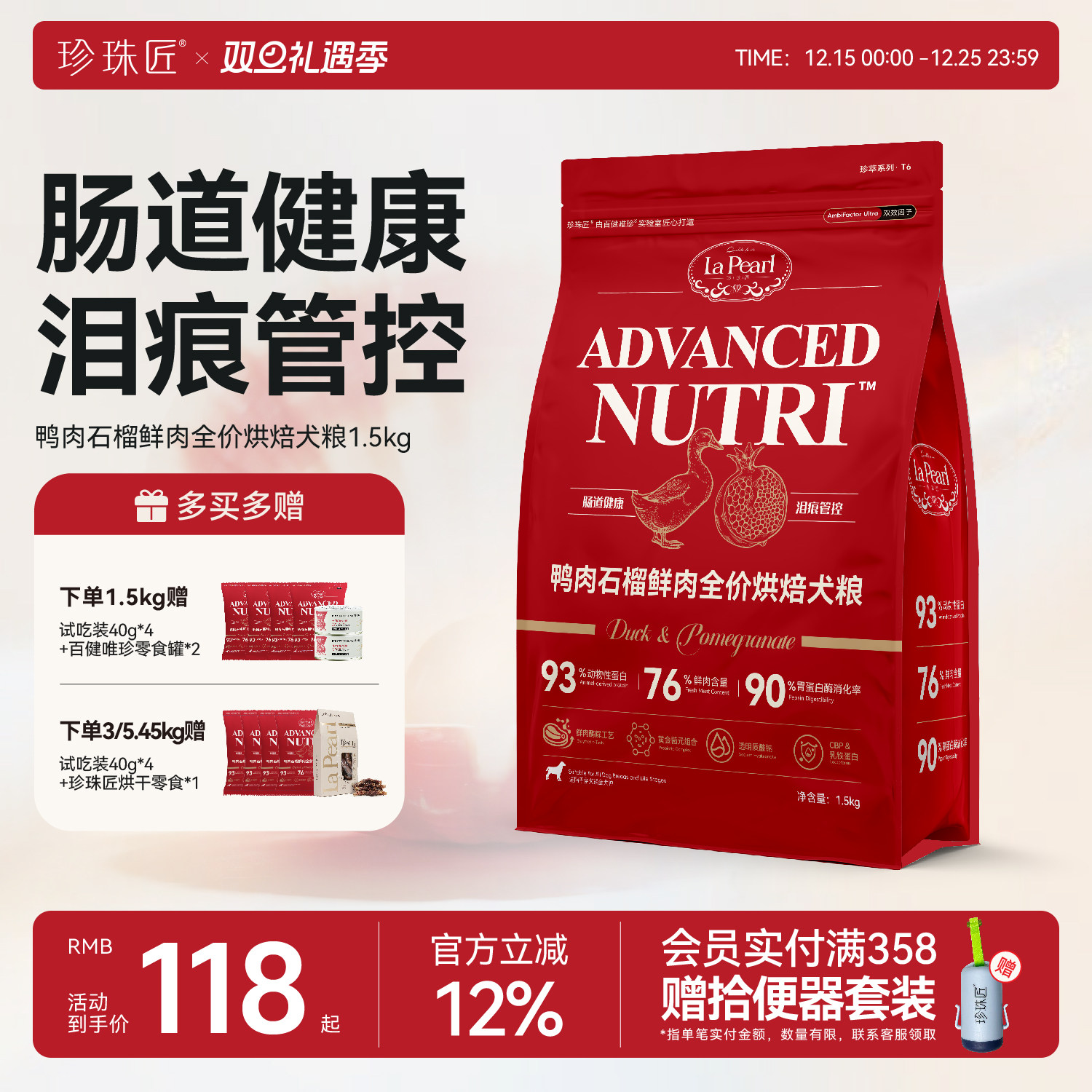 珍珠匠低温烘焙犬粮护肠道控泪痕