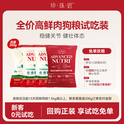 【免费试吃】珍珠匠狗粮成幼犬通用犬粮试吃装40g*5包