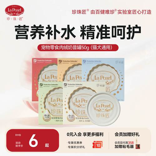 珍珠匠零食罐头零食肉绒奶昔罐补水汤罐50g
