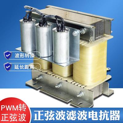 37KW变频器输出滤波电抗器80A正弦波380V电源波形转换RLC谐波治理