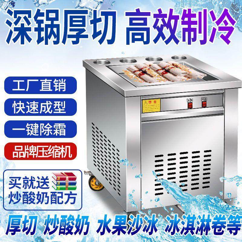 炒酸奶商用摆摊炒冰机厚切冰淇淋厚切炒果奶冰沙机制冷机炒冰卷机,厨房电器,冰淇淋机,淘宝优惠券,粉丝福利购,淘宝优惠卷