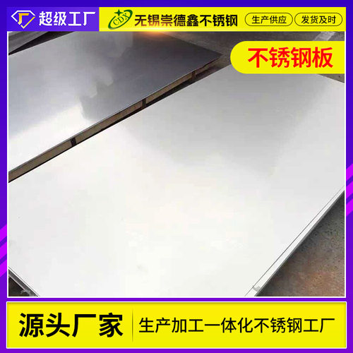 不锈钢板生产厂家304 310S 316L镜面拉丝不锈钢板抗指纹不锈钢板