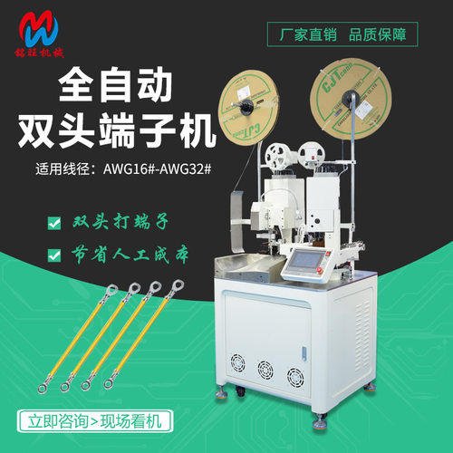 厂家定制双头端子机全自动打端机两端裁线电子剥皮 高效