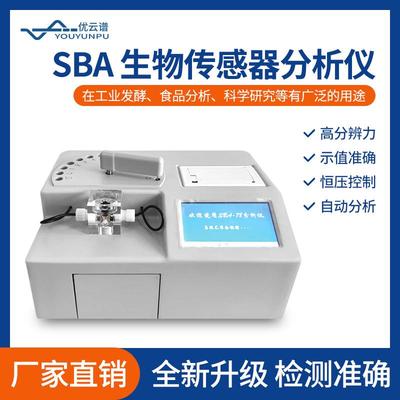 生物传感分析仪谷氨酸赖氨酸生物传感分析仪SBA生物传感器分析仪