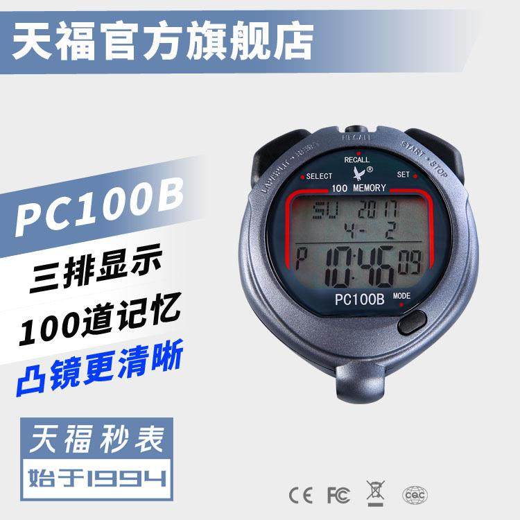 【厂家】天福秒表PC100B三排100道电子秒表 计时器 倒计时器 节拍