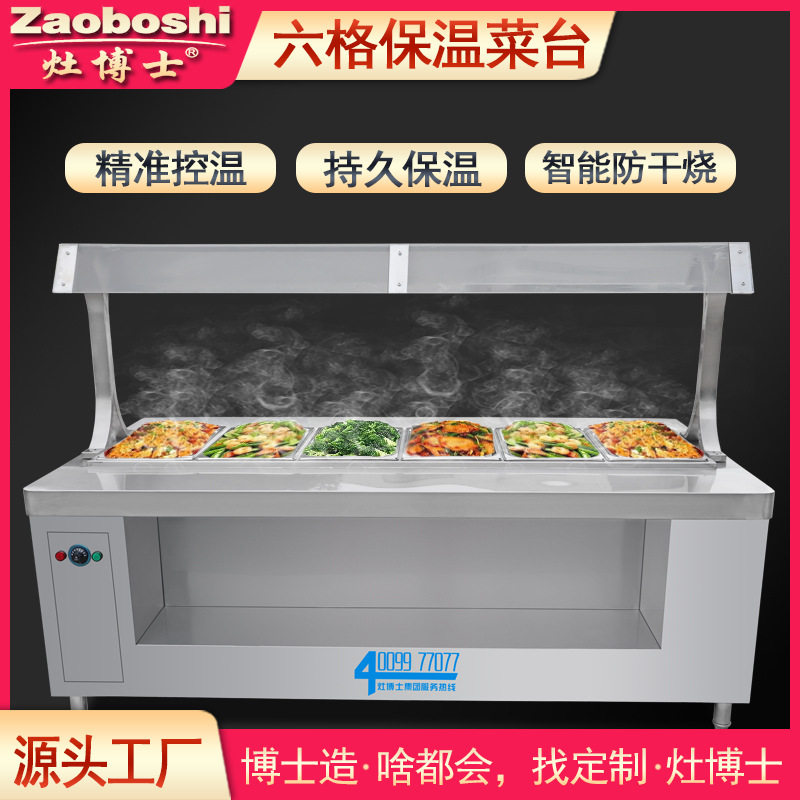 中岛式保温菜台110-380V商用不锈钢保温售卖台防护罩型饭菜保温柜图片