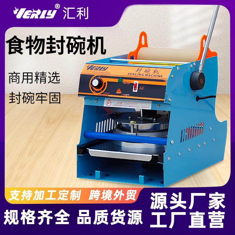 汇利808奶茶封口机手压封口机手动封杯机棒棒鸡夫妻肺片封碗机,办公设备/耗材/相关服务,封口机,淘宝优惠券,粉丝福利购,淘宝优惠卷