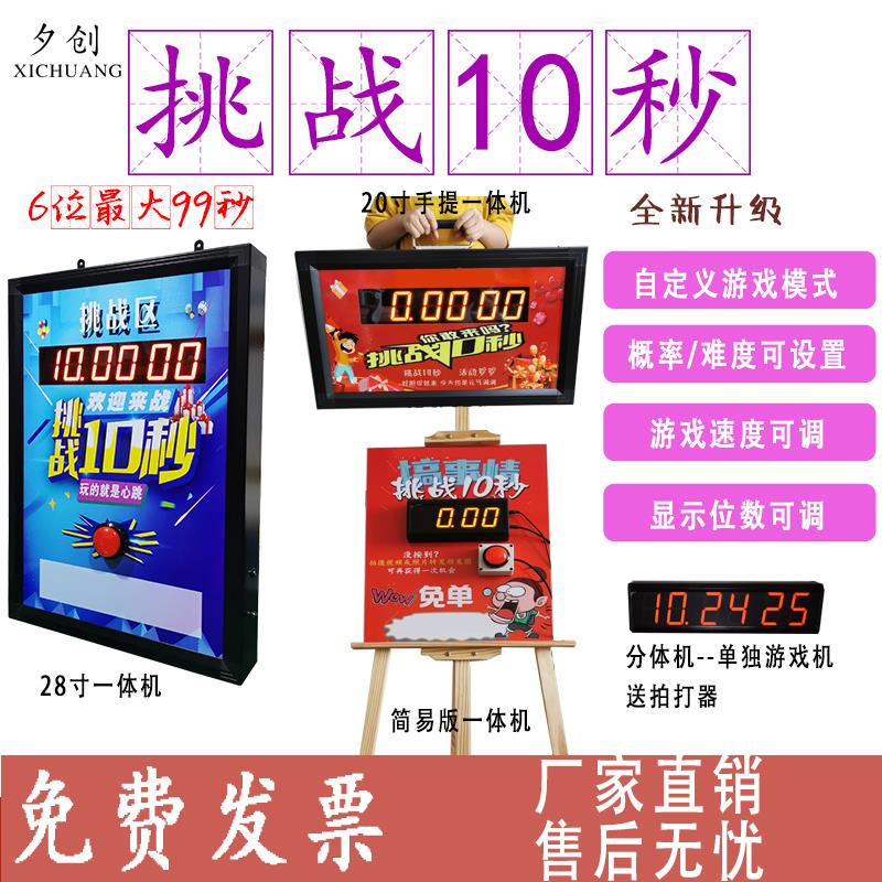 十秒游戏机挑战10秒十秒免单手拍计时器促销活动店铺引流一体机械