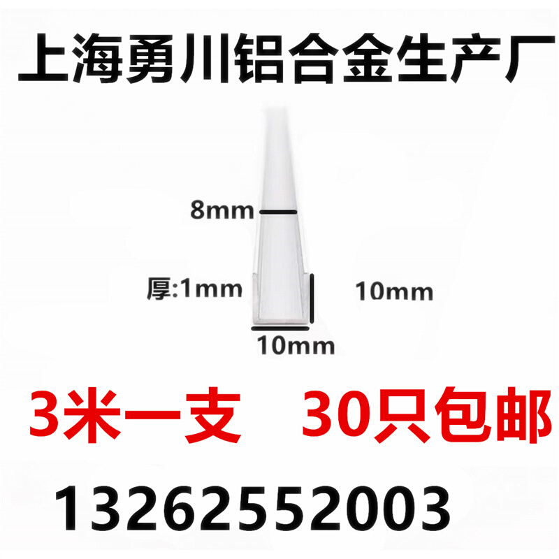 铝合金u型槽10x10x1mm白色烤漆u形槽铝合金型材包边条U型铝条槽铝
