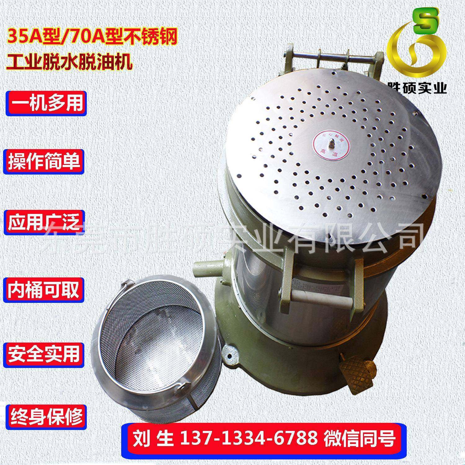 大量现货35A型工业不锈钢脱水烘干机不锈钢离心脱水脱油机厂家,工业油品/胶粘/化学/实验室用品,其他实验室设备,淘宝优惠券,粉丝福利购,淘宝优惠卷