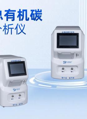 离线总有机碳分析仪药用水纯水TOC测试仪器满足药典高精度