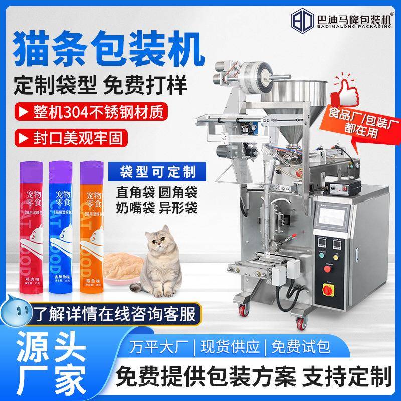 全自动圆角猫条包装机肉酱漱口水中药液体自动计量立式灌装机