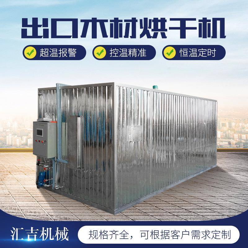 电加热木材烘干机热风循环木材干燥箱装修板材恒温蒸汽烘干设备