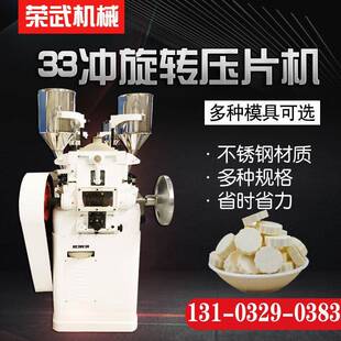 RW-19冲旋转式压片机奶片机粉末压片机糖果压片机铸铁多冲压片机