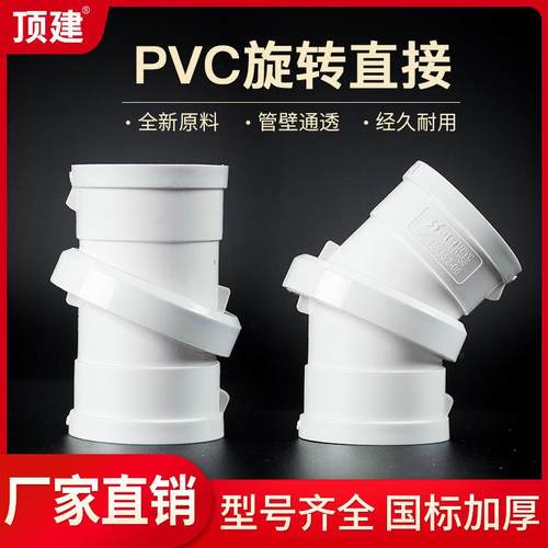 PVC旋转直接110万向能调360活动弯头45度塑料排水管配件接头5075