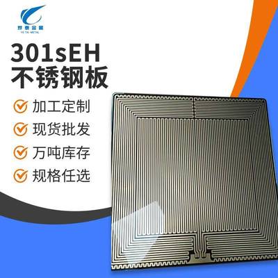301sEH不锈钢板3D打印机配件材料不锈钢带卷板分条激光切割加工