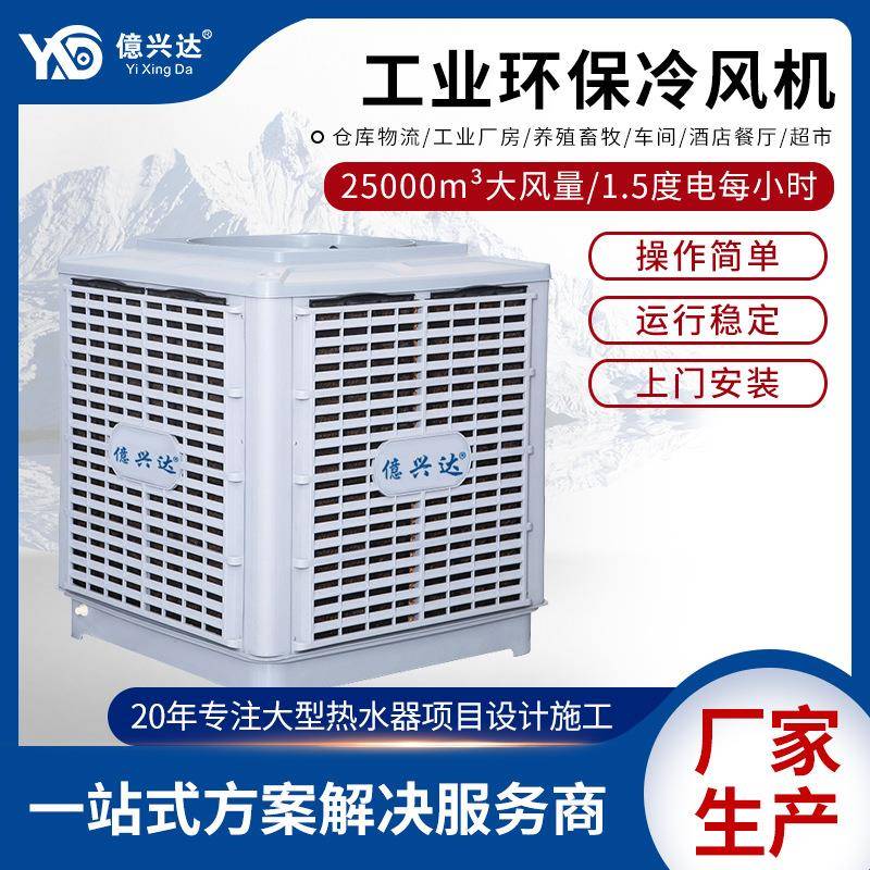 大功率1.5w工业冷风机节能环保空调湿帘厂房车间通风降温冷气机