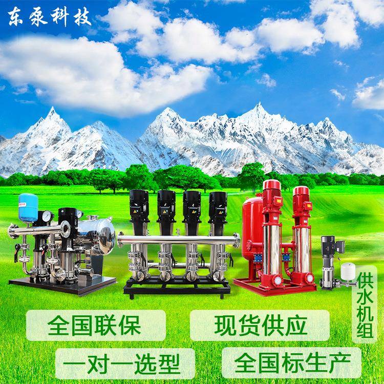 山东东泵WZG无负压增压稳流给水设小区供水系统变频供水机组