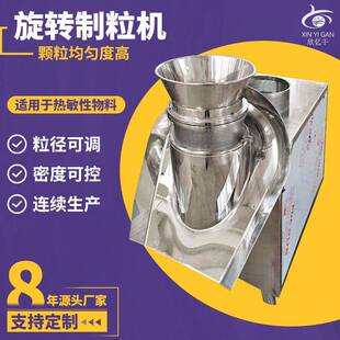 厂家直供石斛小型旋转造粒机山梨醇颗粒机ZL系列旋转式制粒机