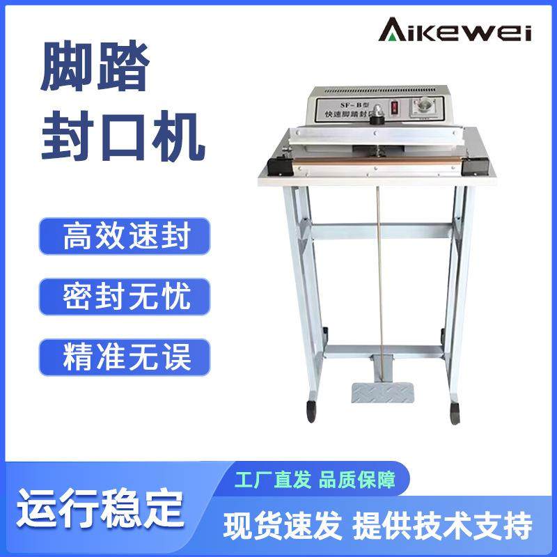 脚踏封口机收缩膜封切机PE袋封口机大米面粉脚踏封口机,清洗/食品/商业设备,其他食品加工设备,淘宝优惠券,粉丝福利购,淘宝优惠卷