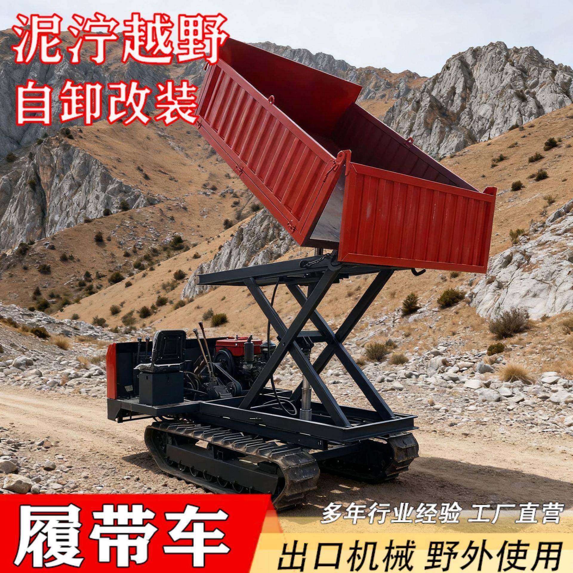 工程履带车厂家1-12吨型号齐全荒地农田改造砂石混凝土运料车,搬运/仓储/物流设备,其他起重搬运设备,淘宝优惠券,粉丝福利购,淘宝优惠卷