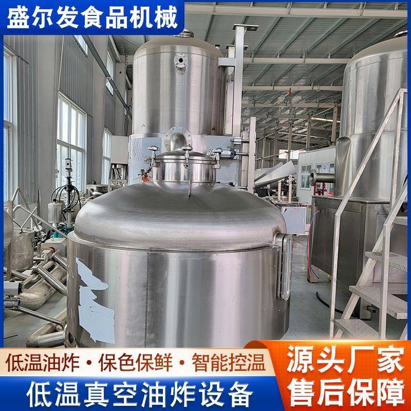 低温油炸脱水蔬菜片制作设备全自动真空油炸机不锈钢真空油炸罐