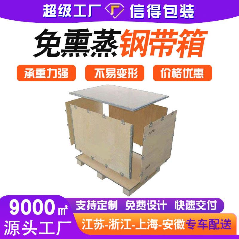 出口木箱免熏蒸可拆卸钢带箱胶合板打包物流箱实木围板箱木箱子
