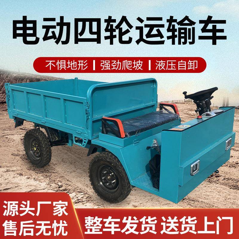 电动四轮运输车液压自卸农用工程果园运输电动平板车四不像翻斗车