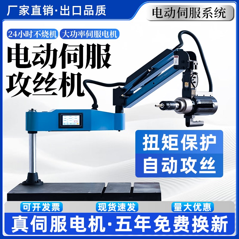 智能数控伺服攻丝机摇臂万向电动攻E牙机全自动丝攻机防断丝锥伺
