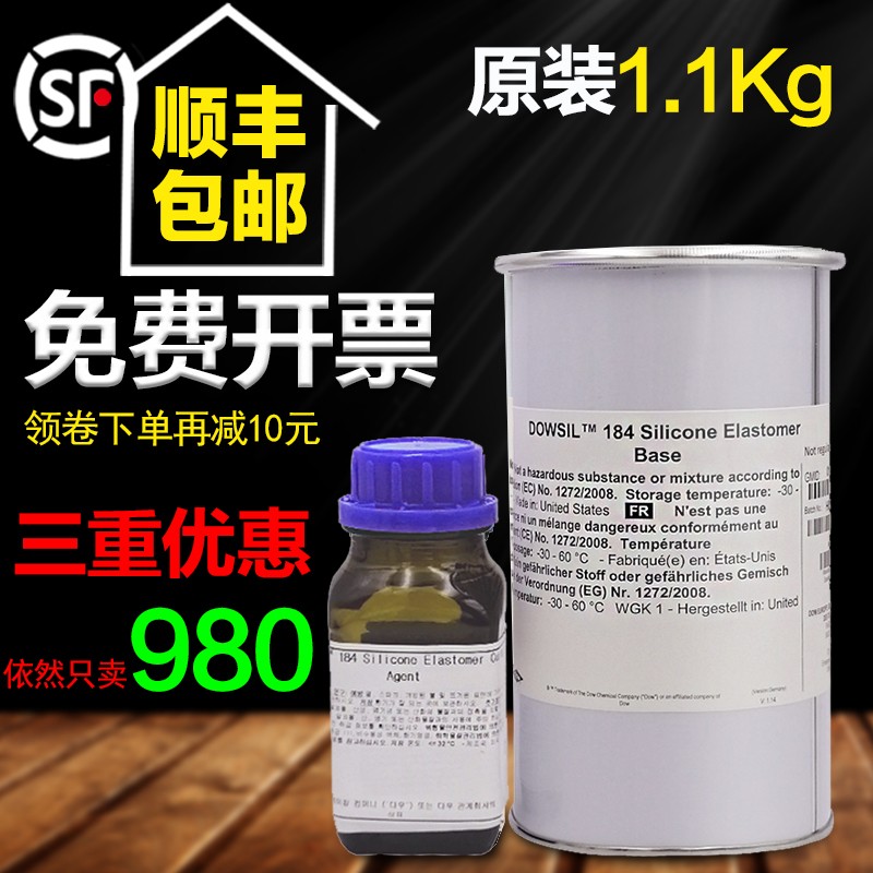 道康宁1a84硅橡胶PDMS184光学胶灌封胶道康宁PDMS聚二甲基硅氧烷