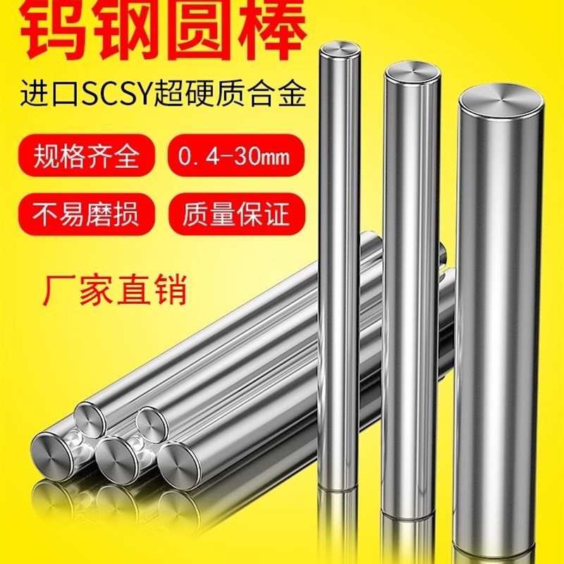 钨钢棒圆棒测针硬l质合金圆棒合金条车刀条铣刀条棒板材条定制