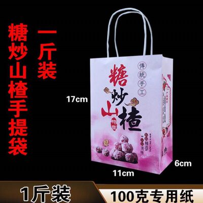 糖雪球纸袋炒冰糖山楂包装袋雪红果袋加厚糖葫芦袋子糖葫芦方底袋