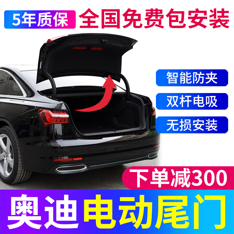 适用Q2L/A6Lm/A4L/Q3/原厂电动尾门一脚踢自动后备箱改装