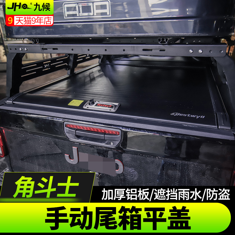 适用20-24款p角斗士改装zeyll后备箱手动平盖尾箱卷盖