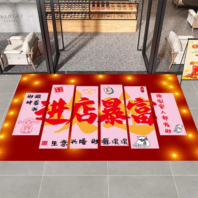 进店暴富进门地垫店铺餐饮小吃商铺装K饰布置地毯开业喜庆地垫