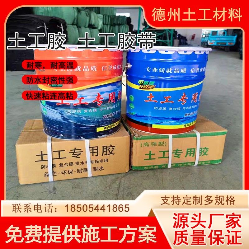 新型电热土工胶土工膜专用胶uKS热熔胶复合膜鱼塘膜防渗补漏粘接