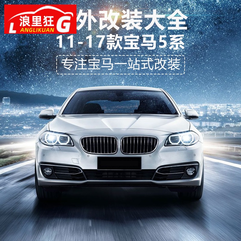 老款5系改装525li520li530li内饰装饰O用品中控出风口车身车贴