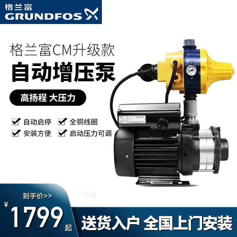 格兰富家用增压泵CM3-3/3-4-5全自I动全屋自来水大功率加压抽水泵
