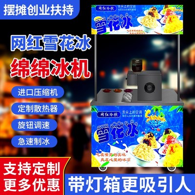 夏日冰机商用摆摊制冰机绵绵冰D机雪冰机网红面条冰机器移动