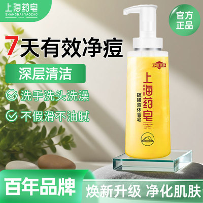 上海药皂有效深层清洁