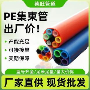 pe集束管厂家直销四孔七孔光缆保护套管多孔走线管微缆长途干线