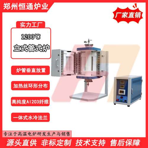 恒通炉业1200℃立式管式炉炉管垂直放置加热丝环形分布