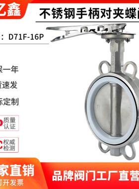 不锈钢手柄对夹式四氟蝶阀D71F-16P耐腐蚀耐高温DN100150厂家直销