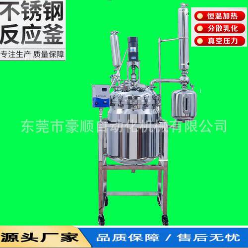 现货电加热反应釜真空反应釜刮壁搅拌不锈钢液体发酵乳化