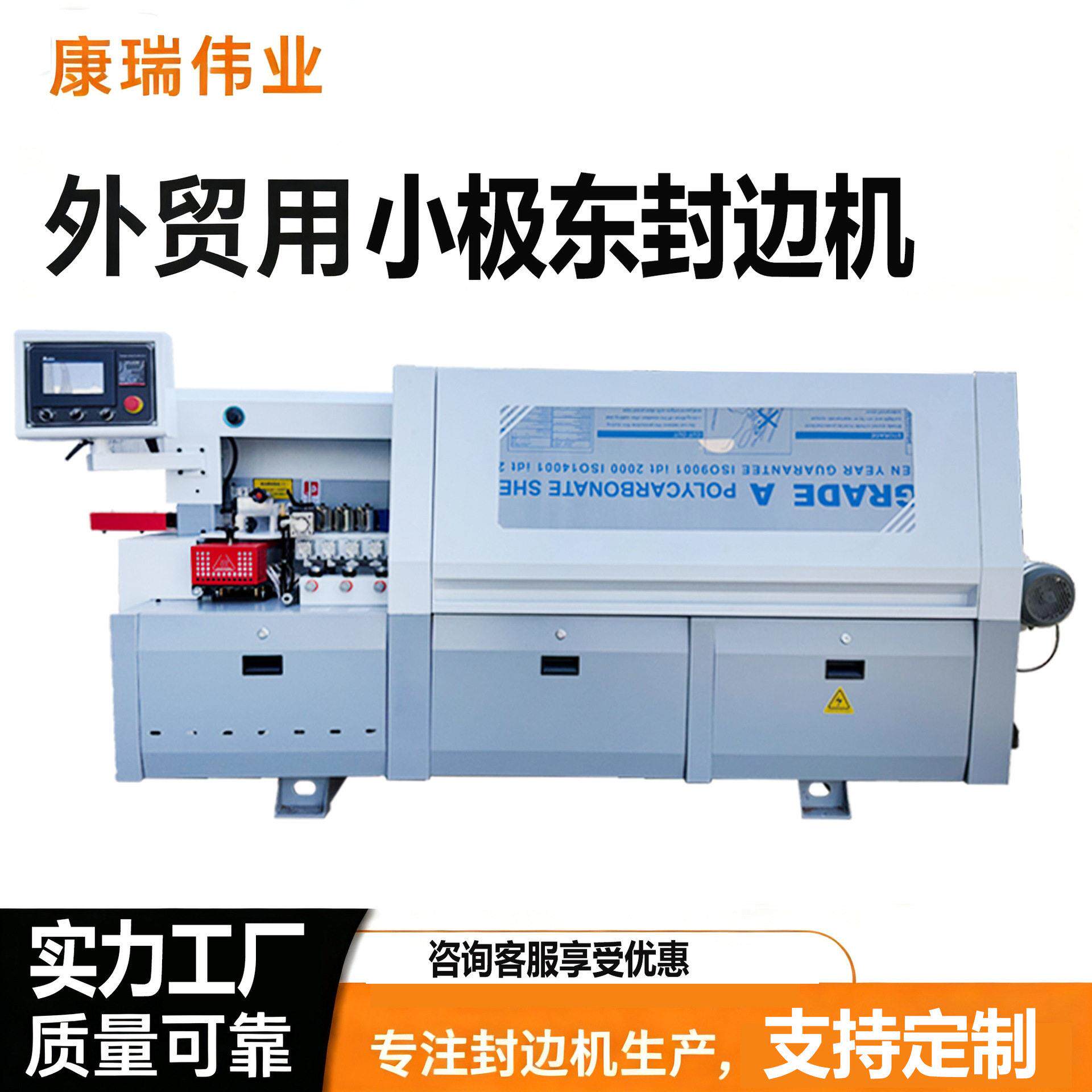 厂家供应木工机械小极东封边机外销款全自动数控智能板材封边机