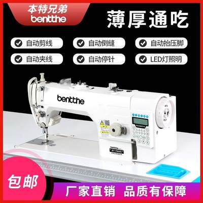 本特工业电脑直驱平车电动全自动多功能家用工业平缝机缝纫机
