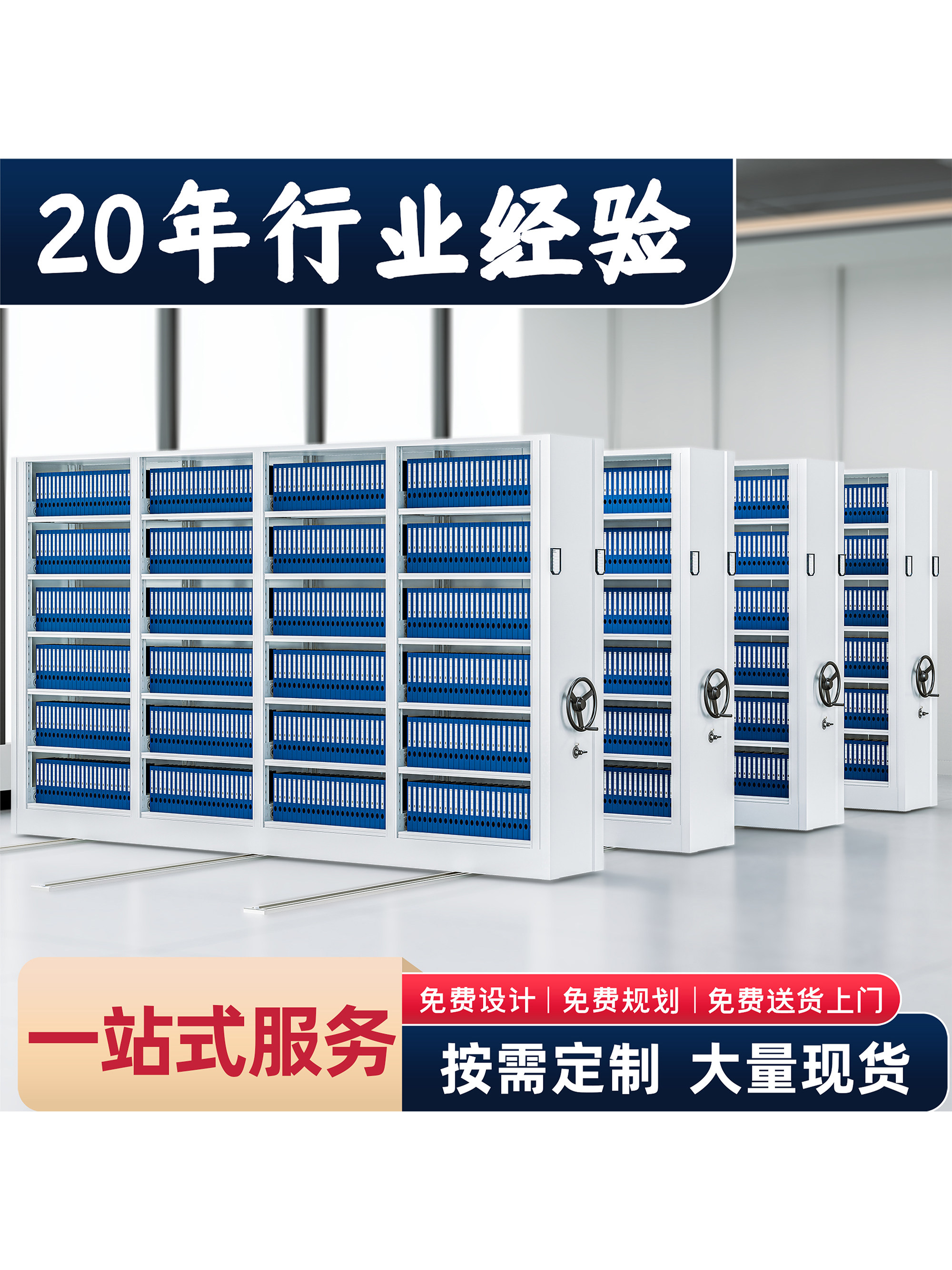 智能文件密集柜手摇式移动密集架铁皮柜多层轨道档案柜财务凭证柜