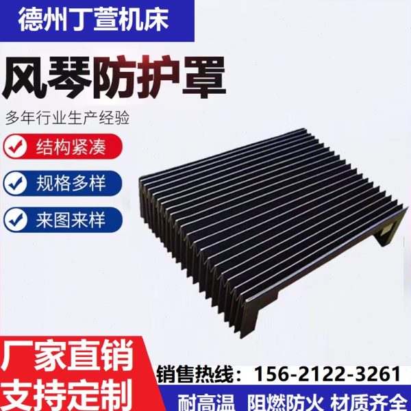 机床伸缩式风琴防护罩风琴防尘罩导轨护板防火阻燃激光切割机护罩