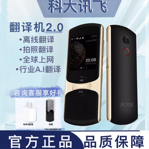 科大讯飞智能翻译机2.0多国语言离线翻译拍照翻译出国留学神器